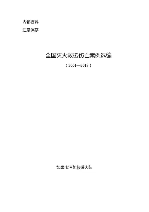 安全案例汇编(1)