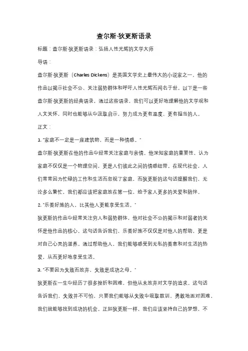 查尔斯·狄更斯语录