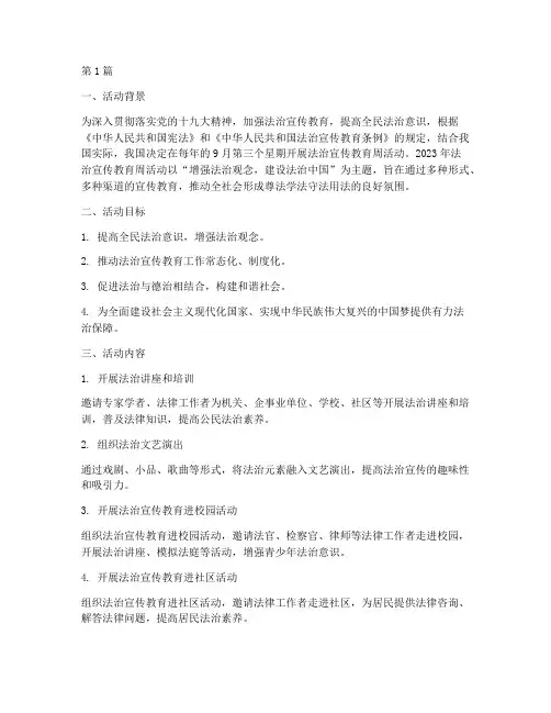 法治宣传教育周活动总结(3篇)