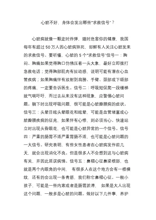 心脏不好,身体会发出哪些“求救信号”？