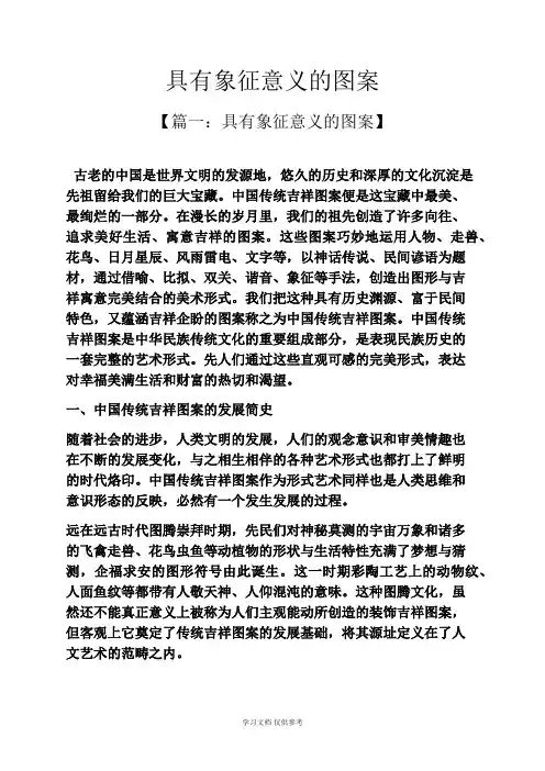 具有象征意义的图案