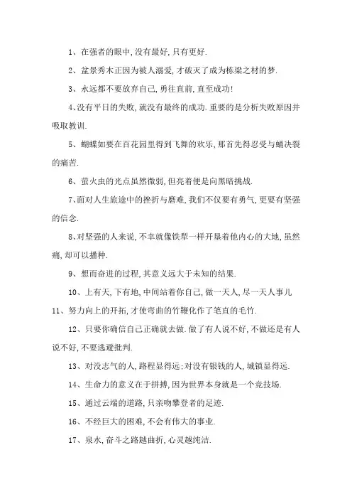 人生格言大全 100句鼓励自己的励志名言精选