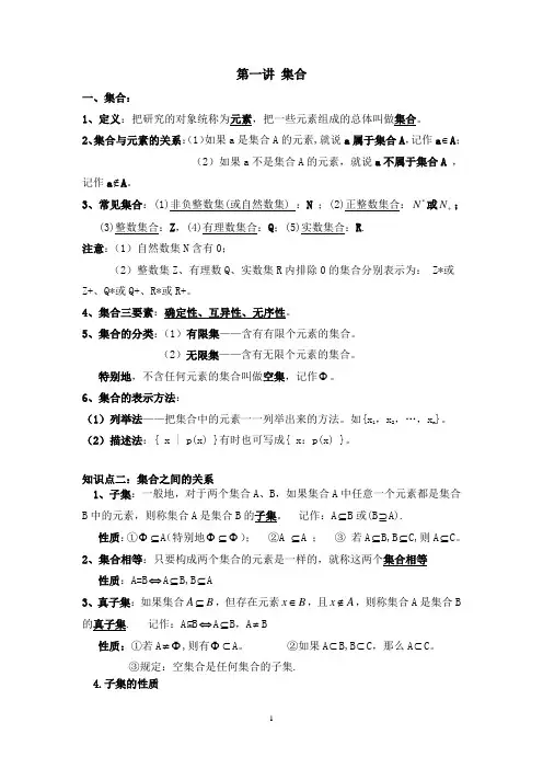 高一 集合讲义(2讲)经典