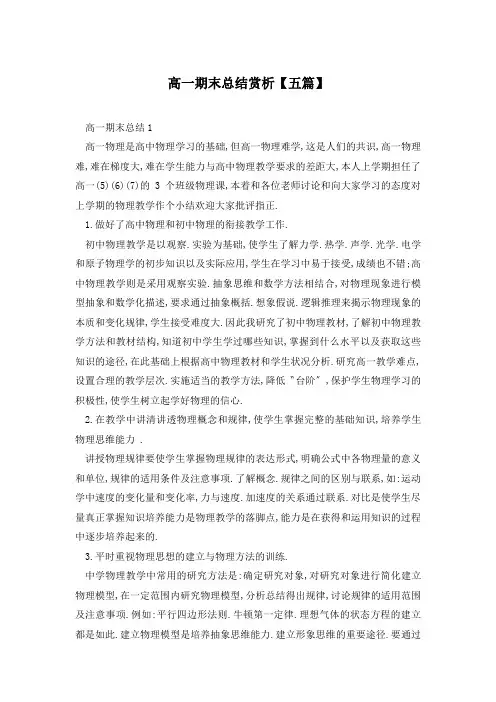 高一期末总结赏析【五篇】