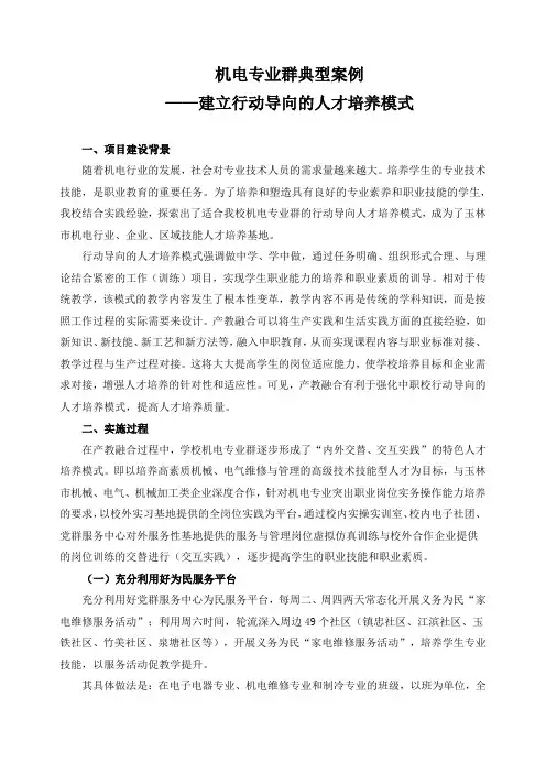机电专业群典型案例