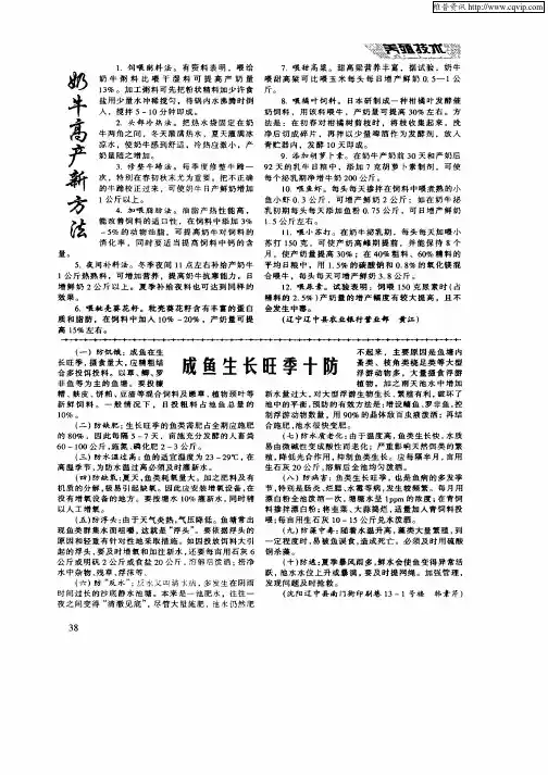 奶牛高产新方法