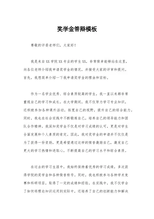 奖学金答辩模板