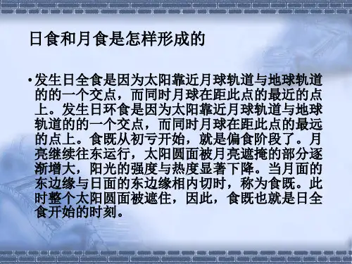 教科版科学六年级下册日食和月食示意图画法及其原理