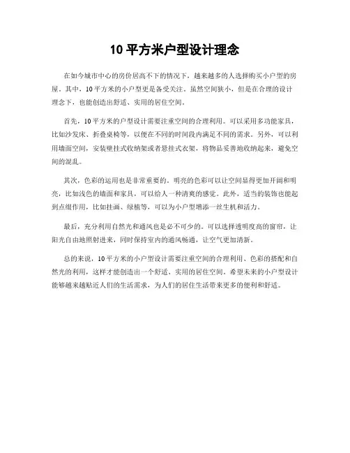 10平方米户型设计理念