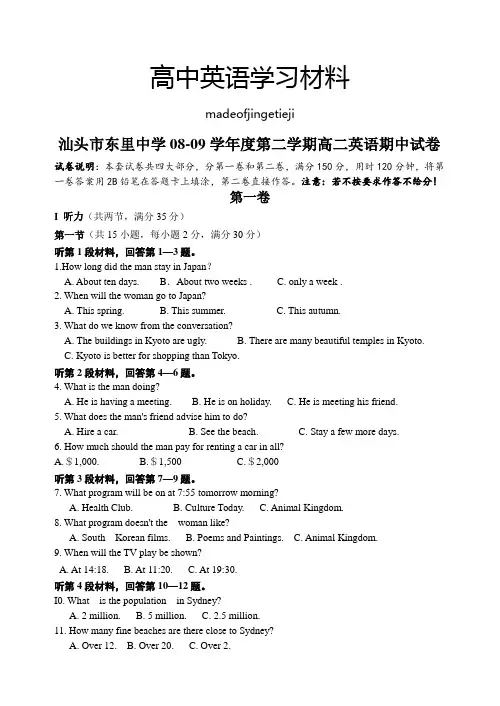 人教版高中英语选修七第二学期高二英语期中试卷