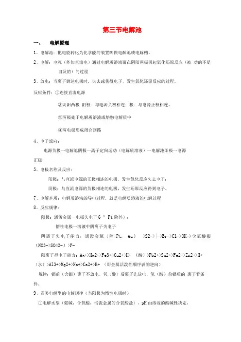 高中化学选修四电解池知识点