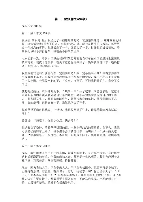成长中的变化作文600字