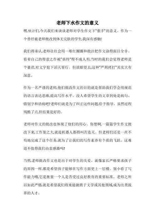 老师下水作文的意义
