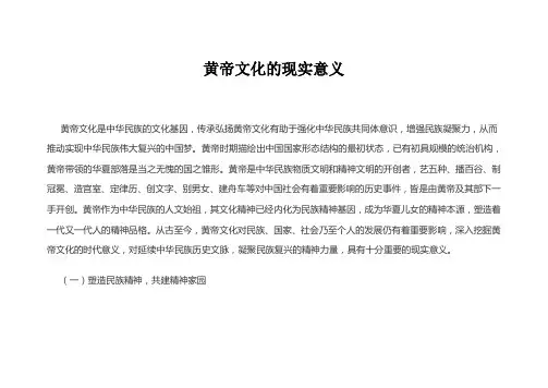 黄帝文化的现实意义