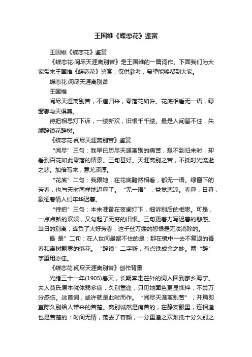 王国维《蝶恋花》鉴赏
