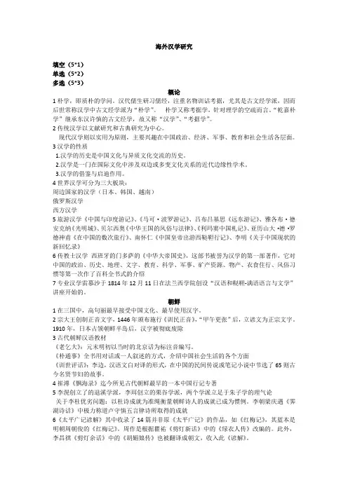 海外汉学期末(DOC)