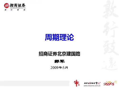 股市周期理论介绍