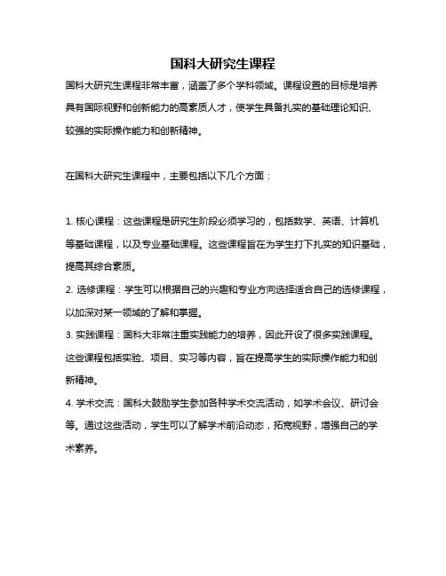 国科大研究生课程