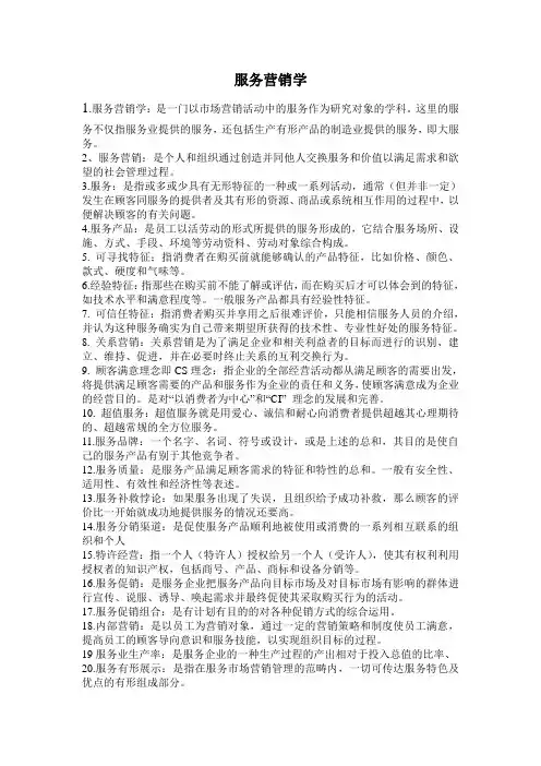 服务营销学