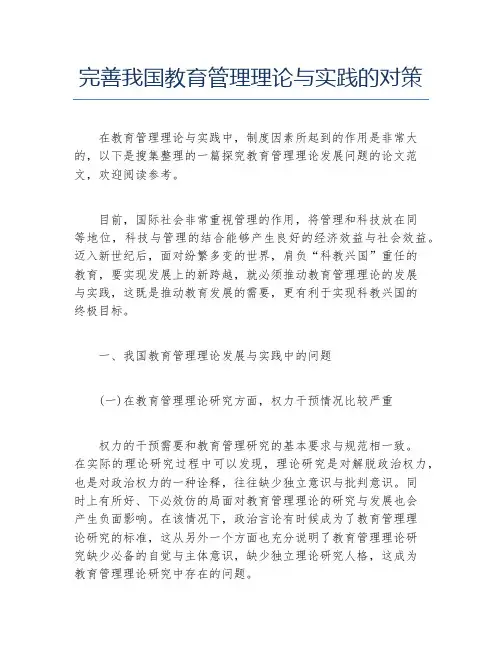 教学论文完善我国教育管理理论与实践的对策