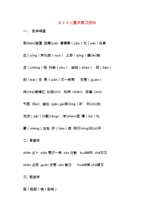 部编版五年级语文下册第8单元重点知识归纳汇总