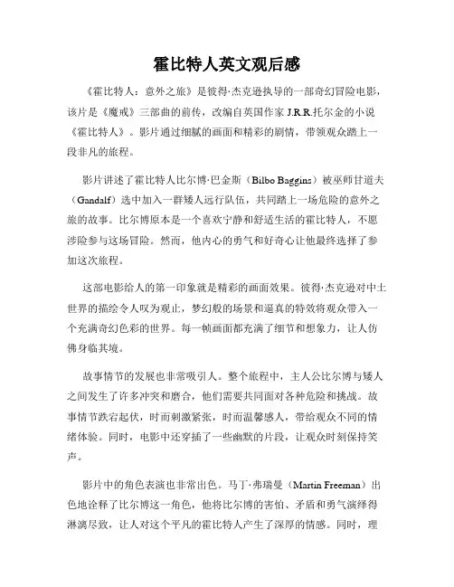 霍比特人英文观后感