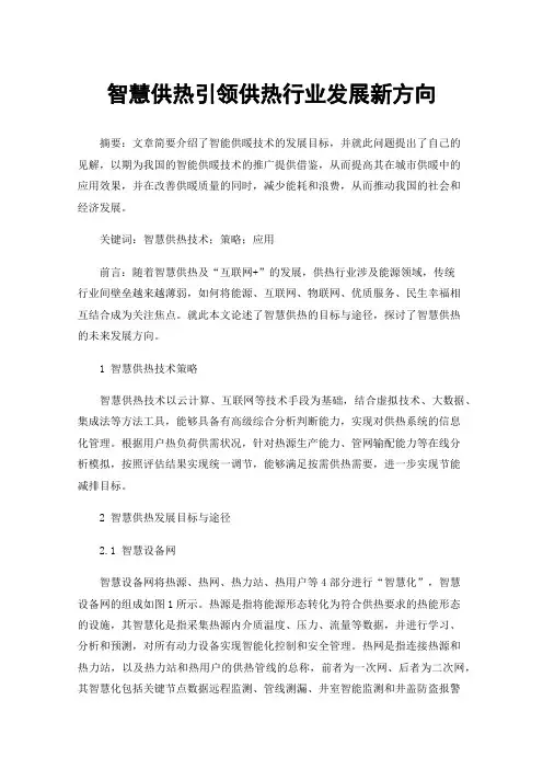 智慧供热引领供热行业发展新方向