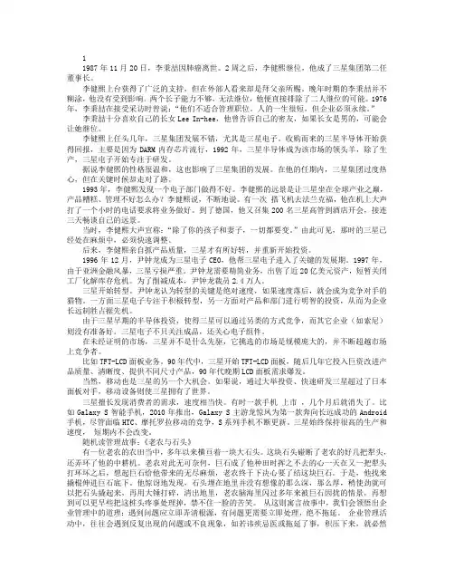 三星简史：它是如何做大的？