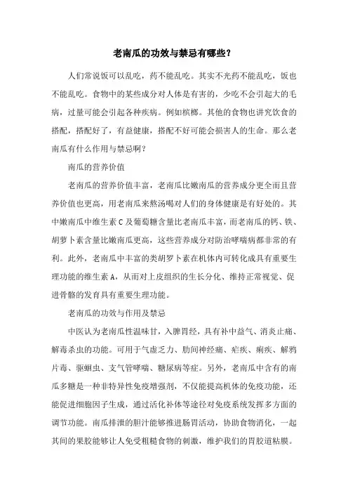 老南瓜的功效与禁忌有哪些？