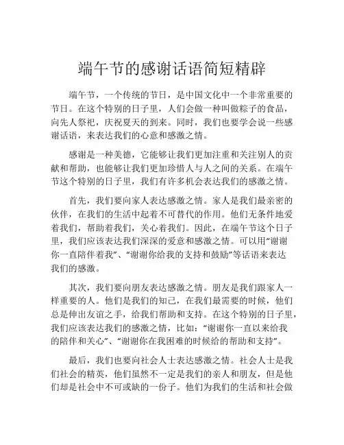 端午节的感谢话语简短精辟