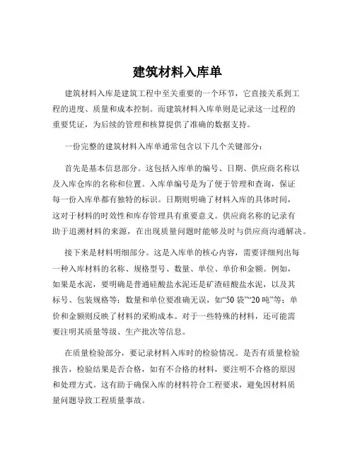 建筑材料入库单