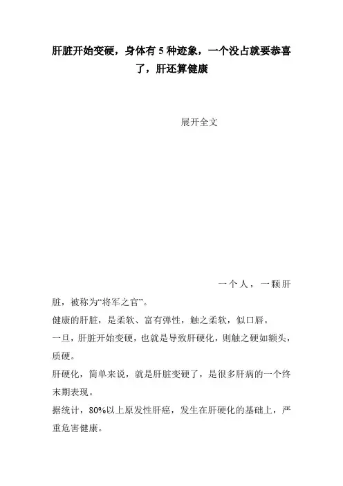 肝脏开始变硬,身体有5种迹象,一个没占就要恭喜了,肝还算健康