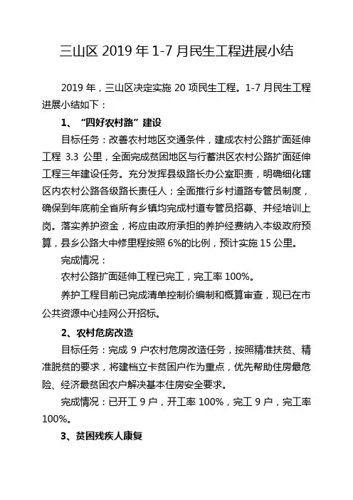 三山区2019年7月民生工程进展小结