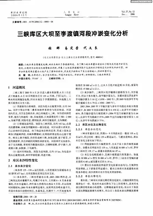 三峡库区大坝至李渡镇河段冲淤变化分析