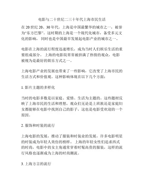电影与二十世纪二三十年代上海市民生活 