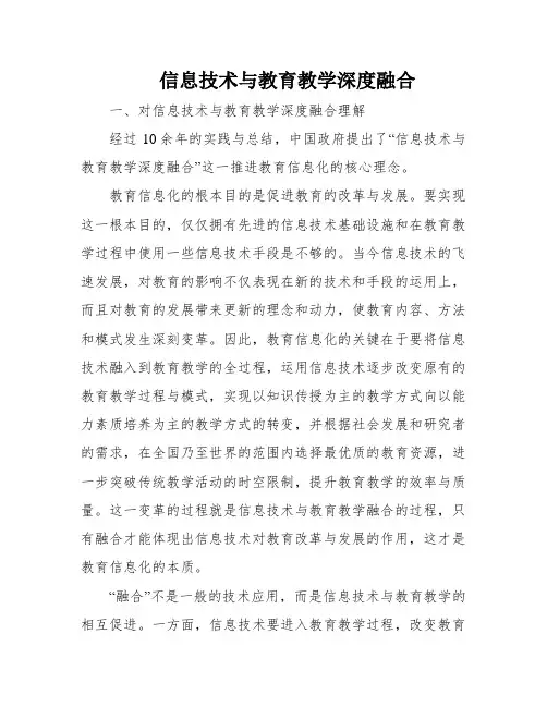 信息技术与教育教学深度融合