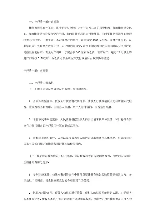 律师费一般什么标准