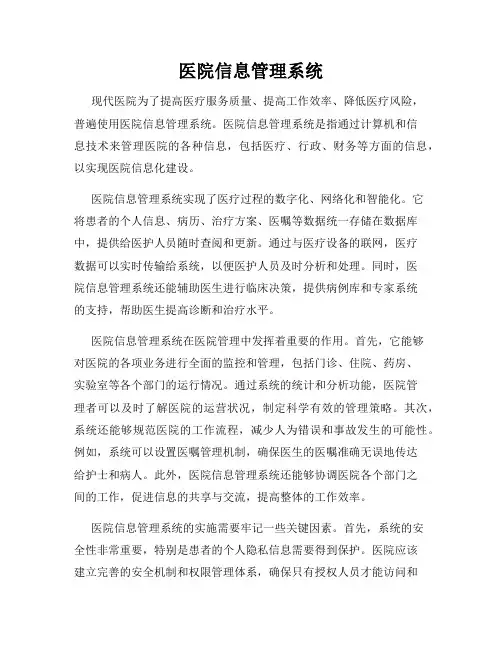 医院信息管理系统