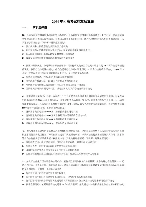 2004年 司法考试行政法真题