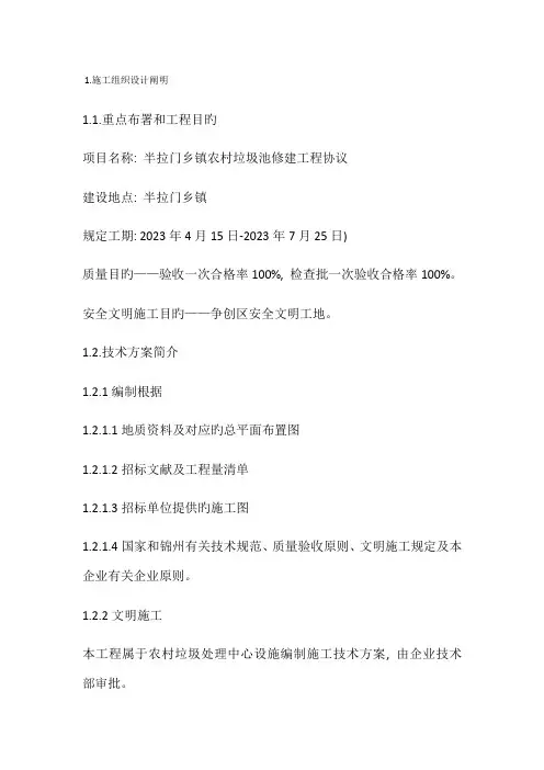 垃圾池施工组织设计