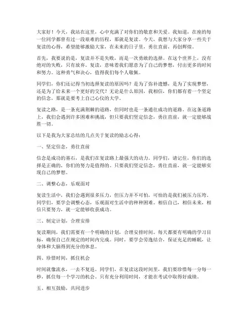 激励复读生的励志演讲稿