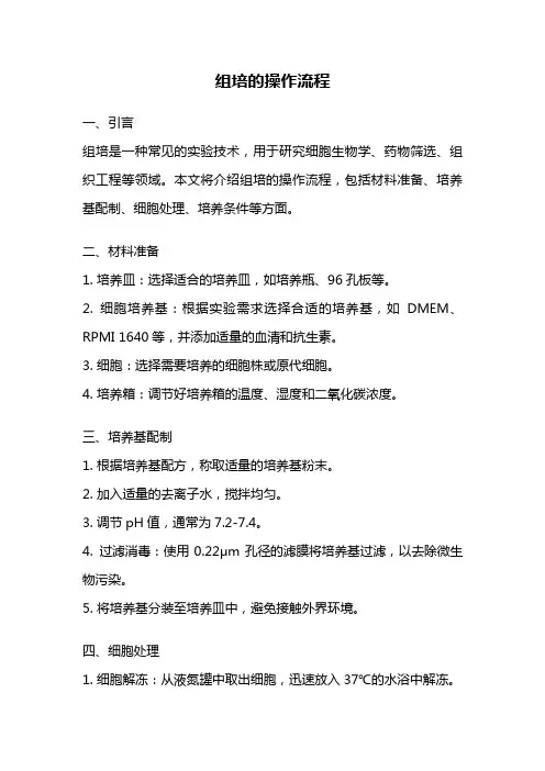 组培的操作流程