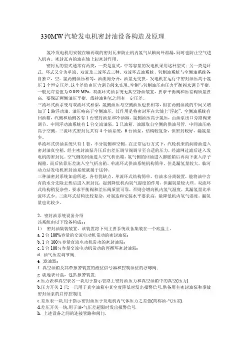 330MW汽轮发电机密封油设备构造及原理