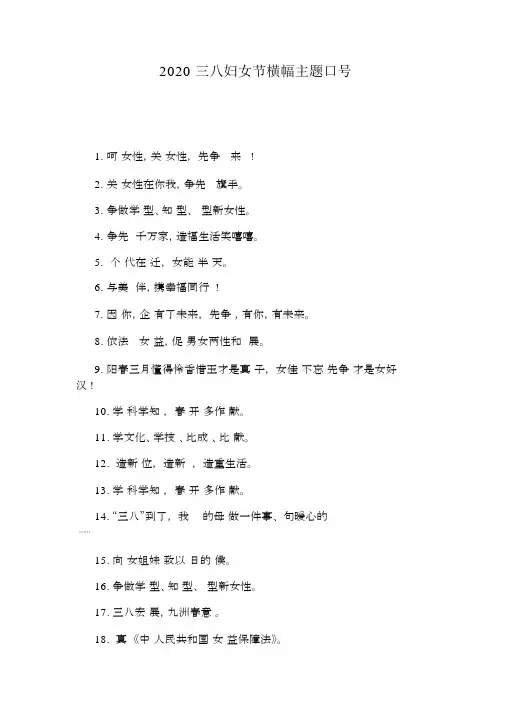 2020三八妇女节横幅主题标语_9490