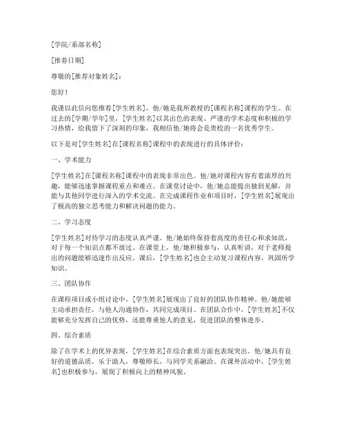 课任老师推荐信范文模板