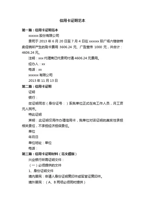 信用卡证明范本