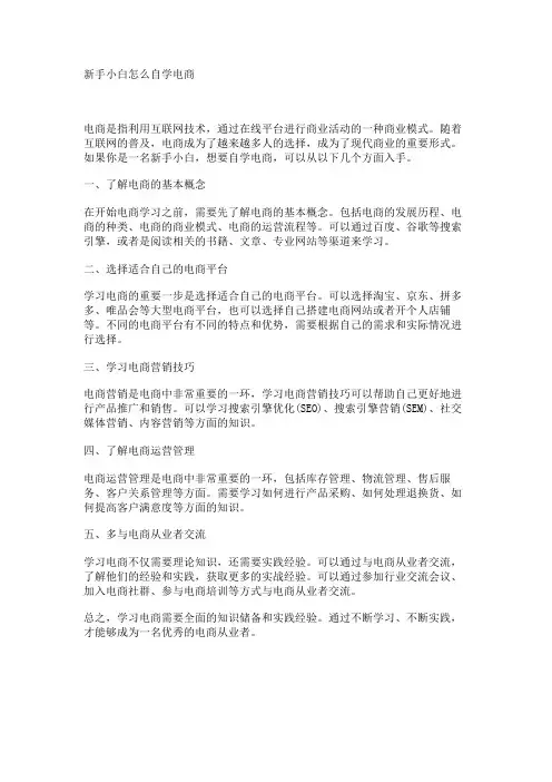 新手小白怎么自学电商
