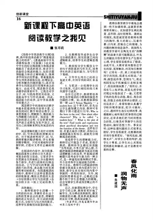 新课程下高中英语阅读教学之我见