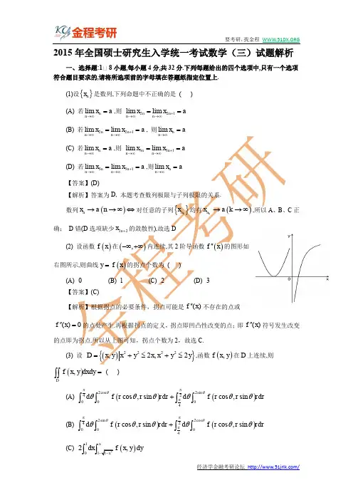 2015年全国硕士研究生入学统一考试数学三真题及详解