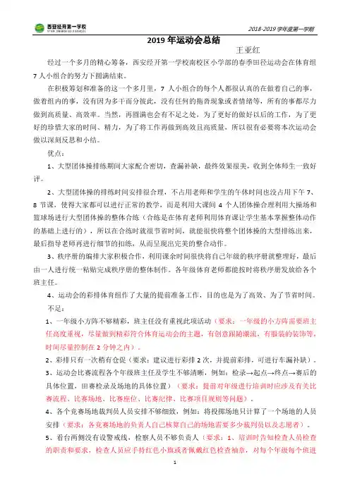 2019年运动会总结